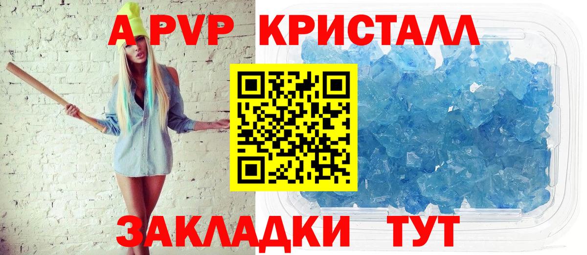 Alpha-PVP Соль  А ПВП Crystall  Вход с VPN  Альфа ПВП  Славянск-на-Кубани 