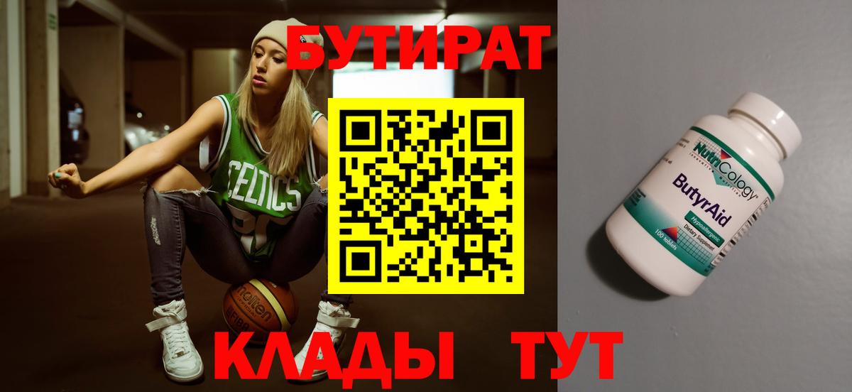 БУТИРАТ 99% Славянск-на-Кубани