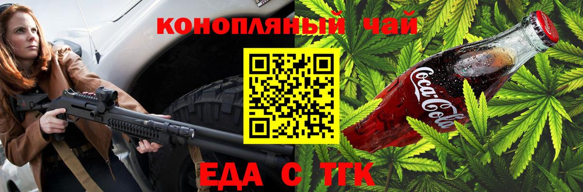 Cannafood марихуана Славянск-на-Кубани