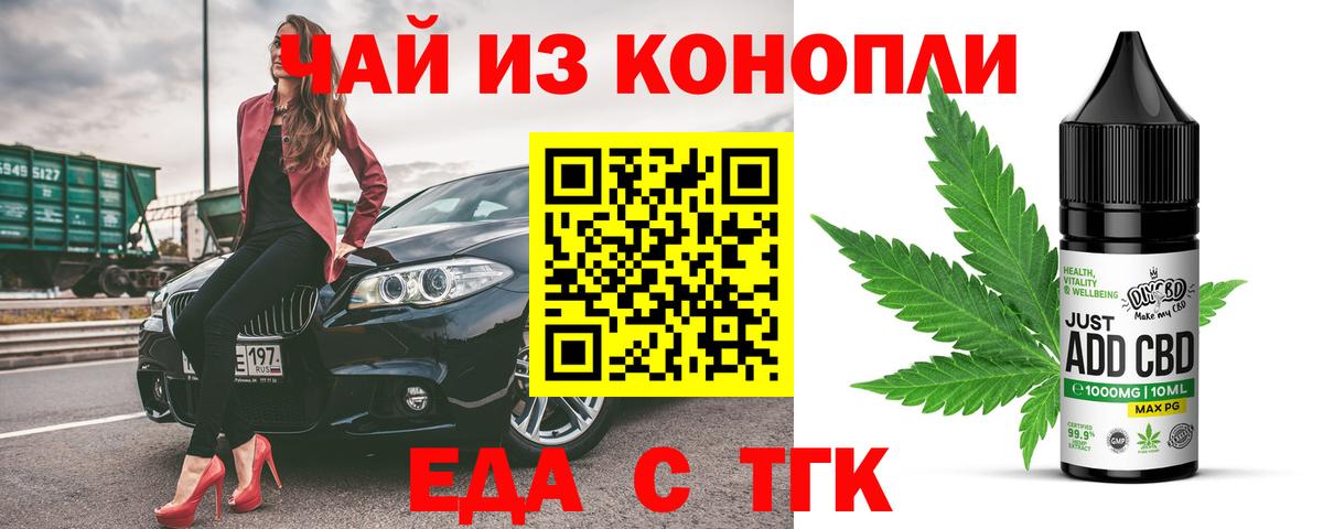 Славянск-на-Кубани  Cannafood марихуана  Вход с VPN 