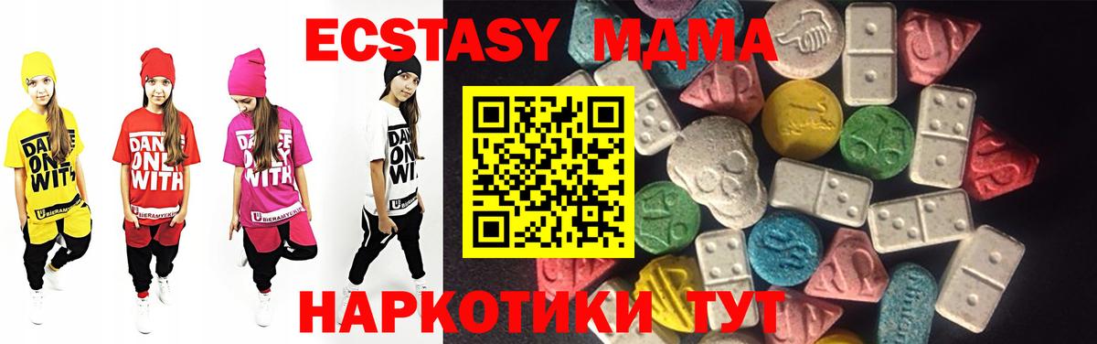 Ecstasy 280 MDMA  ЭКСТАЗИ  Славянск-на-Кубани  магазин    Ecstasy круглые  Вход с VPN 