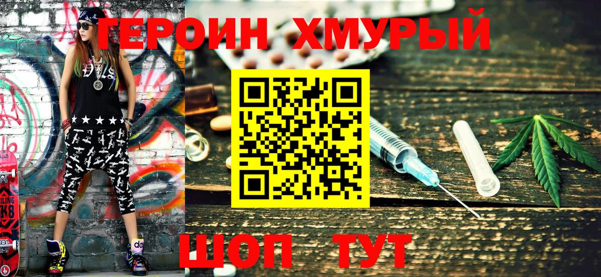 Славянск-на-Кубани  Героин гречка  Вход с VPN 