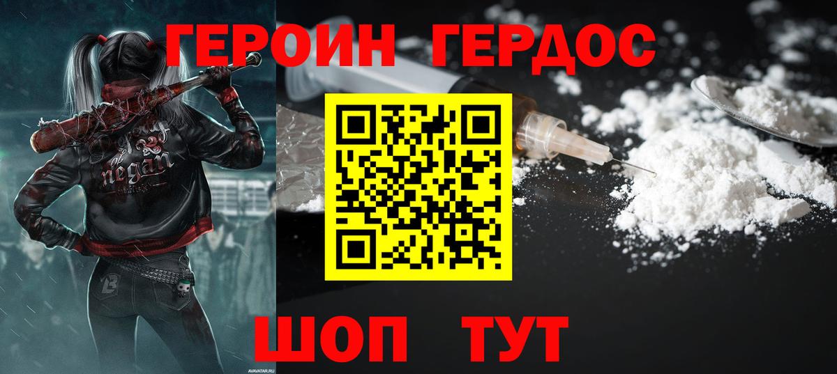 ГЕРОИН VHQ Славянск-на-Кубани