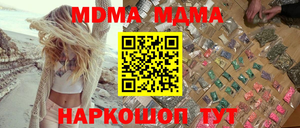 МДМА crystal  МДМА молли  Славянск-на-Кубани  Вход с VPN 