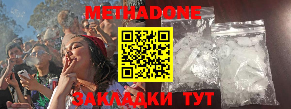 Метадон кристалл  Вход с VPN  Славянск-на-Кубани  Метадон methadone 
