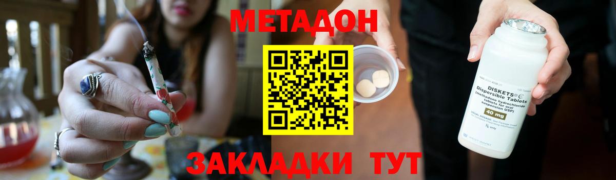 МЕТАДОН methadone Славянск-на-Кубани